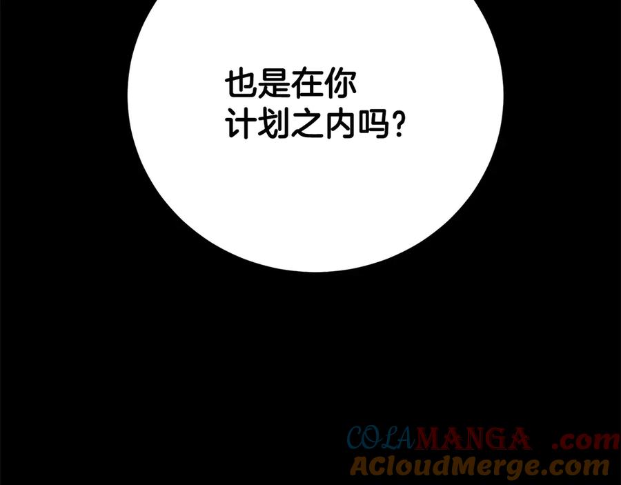 《颠覆武林世界吧！天魔！》第118话 武林盟的动向 第141页