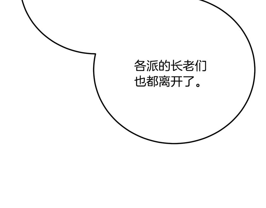 《颠覆武林世界吧！天魔！》第118话 武林盟的动向 第203页