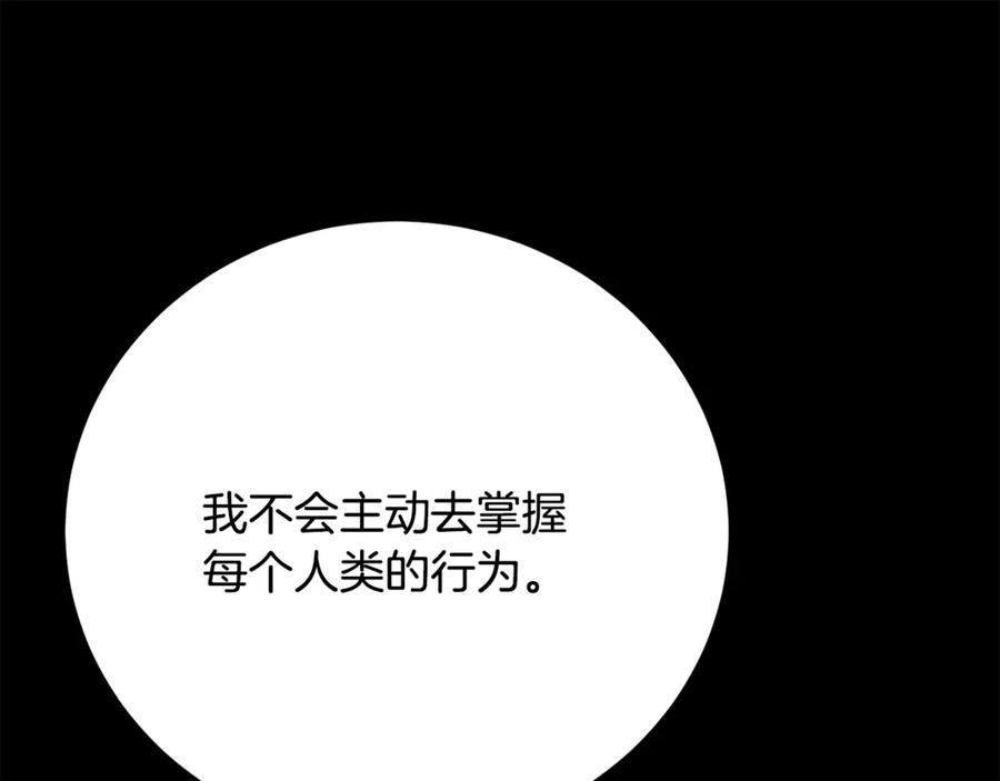 《颠覆武林世界吧！天魔！》第118话 武林盟的动向 第143页