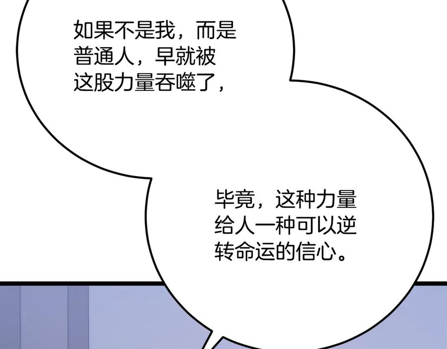 《颠覆武林世界吧！天魔！》第118话 武林盟的动向 第82页