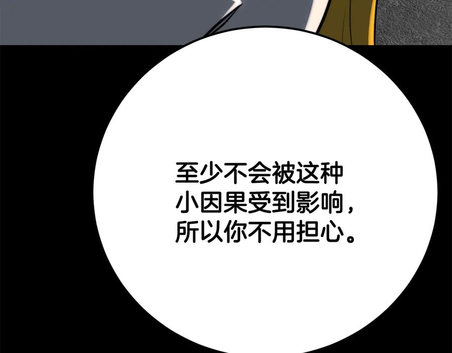 《颠覆武林世界吧！天魔！》第118话 武林盟的动向 第148页