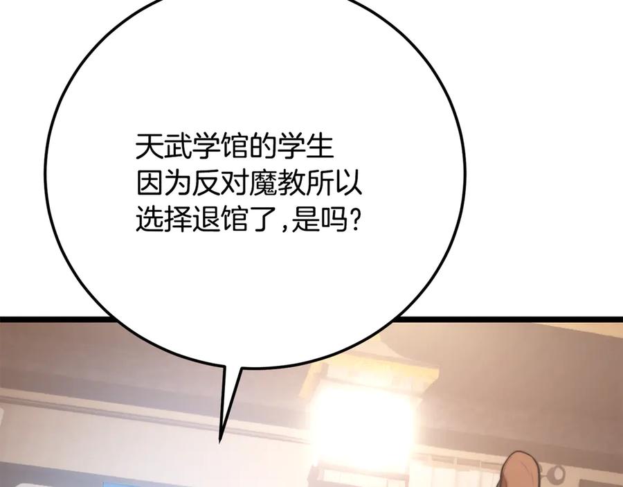 《颠覆武林世界吧！天魔！》第118话 武林盟的动向 第200页