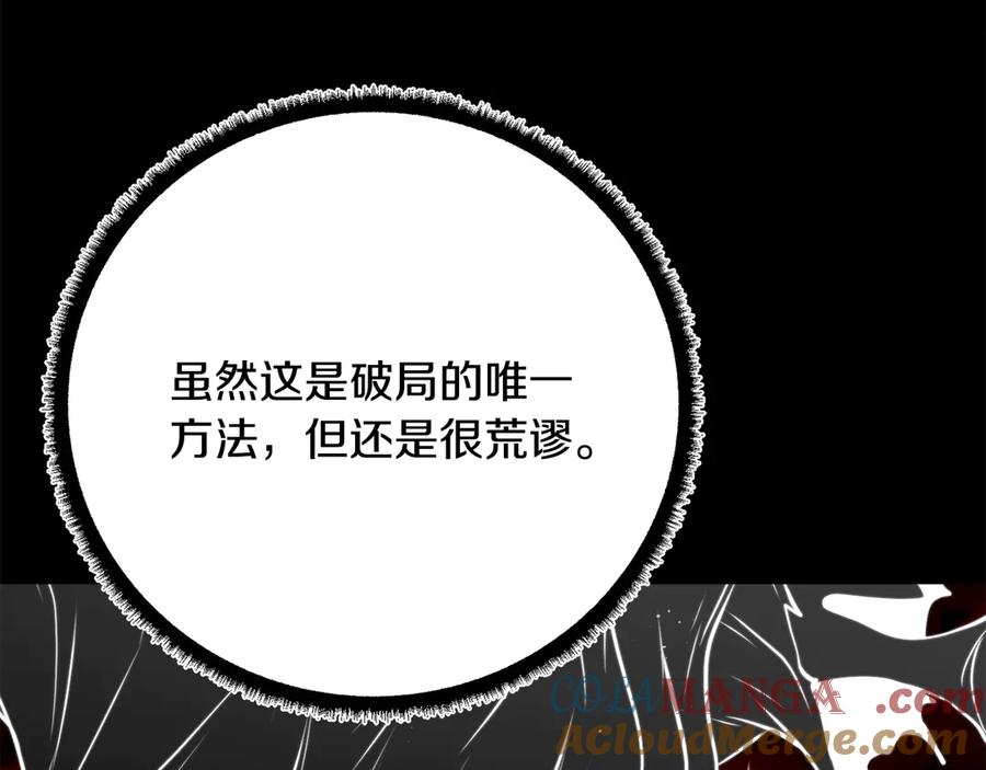 《颠覆武林世界吧！天魔！》第118话 武林盟的动向 第69页