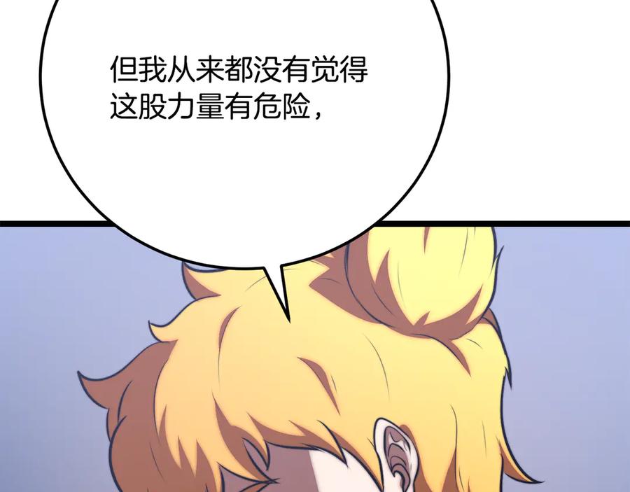 《颠覆武林世界吧！天魔！》第118话 武林盟的动向 第99页