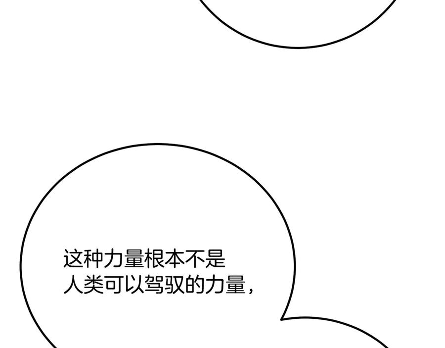 《颠覆武林世界吧！天魔！》第118话 武林盟的动向 第92页