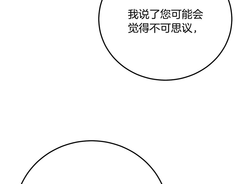 《颠覆武林世界吧！天魔！》第118话 武林盟的动向 第98页