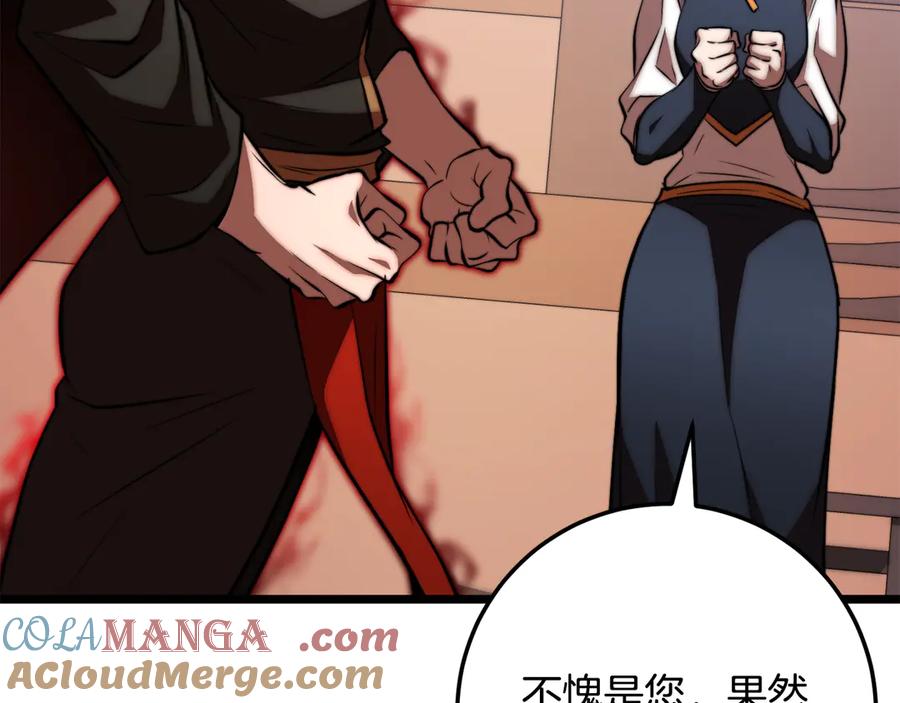 《颠覆武林世界吧！天魔！》第118话 武林盟的动向 第77页