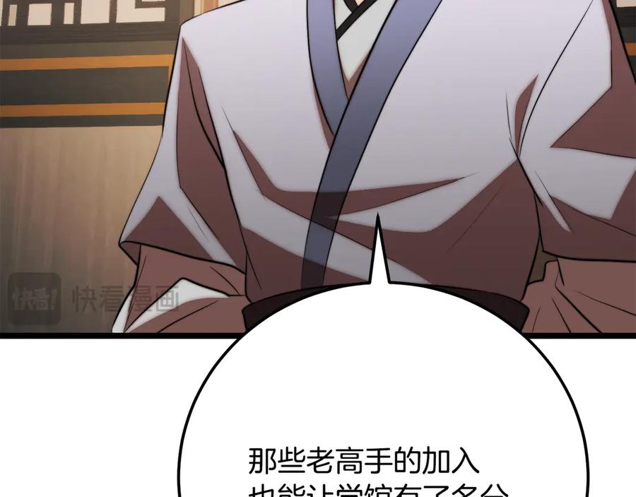 《颠覆武林世界吧！天魔！》第118话 武林盟的动向 第206页