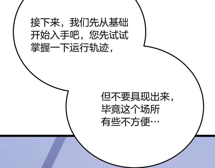 《颠覆武林世界吧！天魔！》第118话 武林盟的动向 第10页