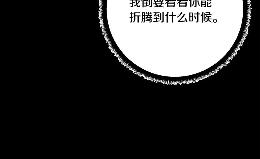 《颠覆武林世界吧！天魔！》第118话 武林盟的动向 第183页