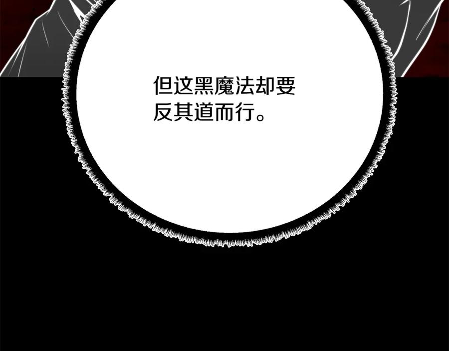 《颠覆武林世界吧！天魔！》第118话 武林盟的动向 第68页