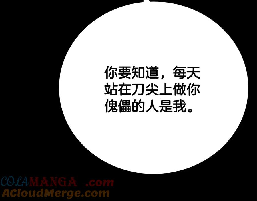 《颠覆武林世界吧！天魔！》第118话 武林盟的动向 第165页