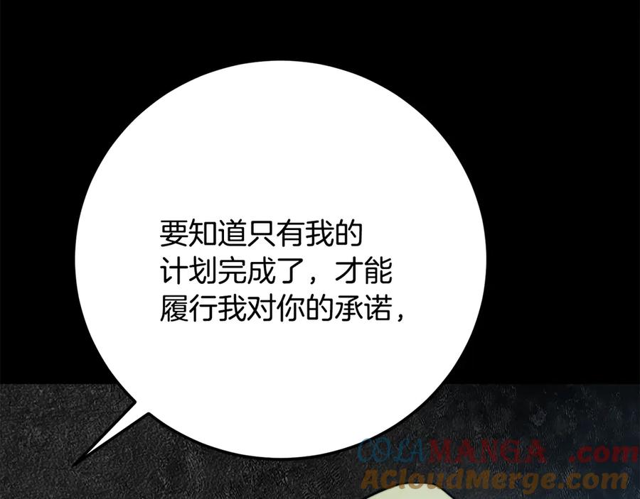 《颠覆武林世界吧！天魔！》第118话 武林盟的动向 第153页