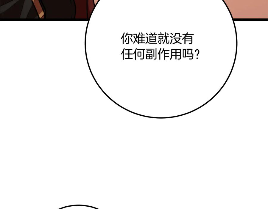 《颠覆武林世界吧！天魔！》第118话 武林盟的动向 第95页