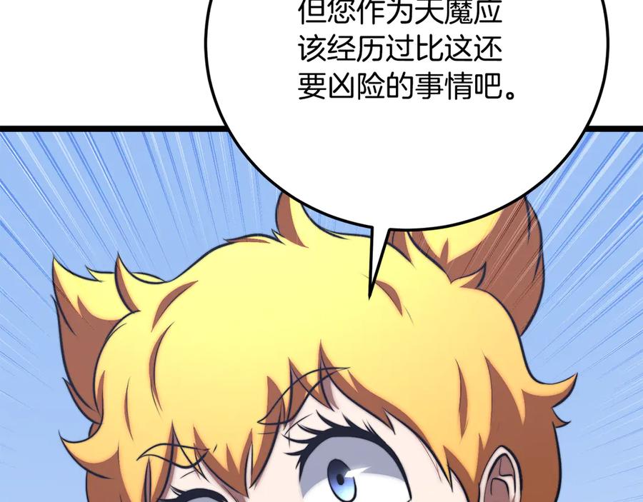 《颠覆武林世界吧！天魔！》第118话 武林盟的动向 第106页