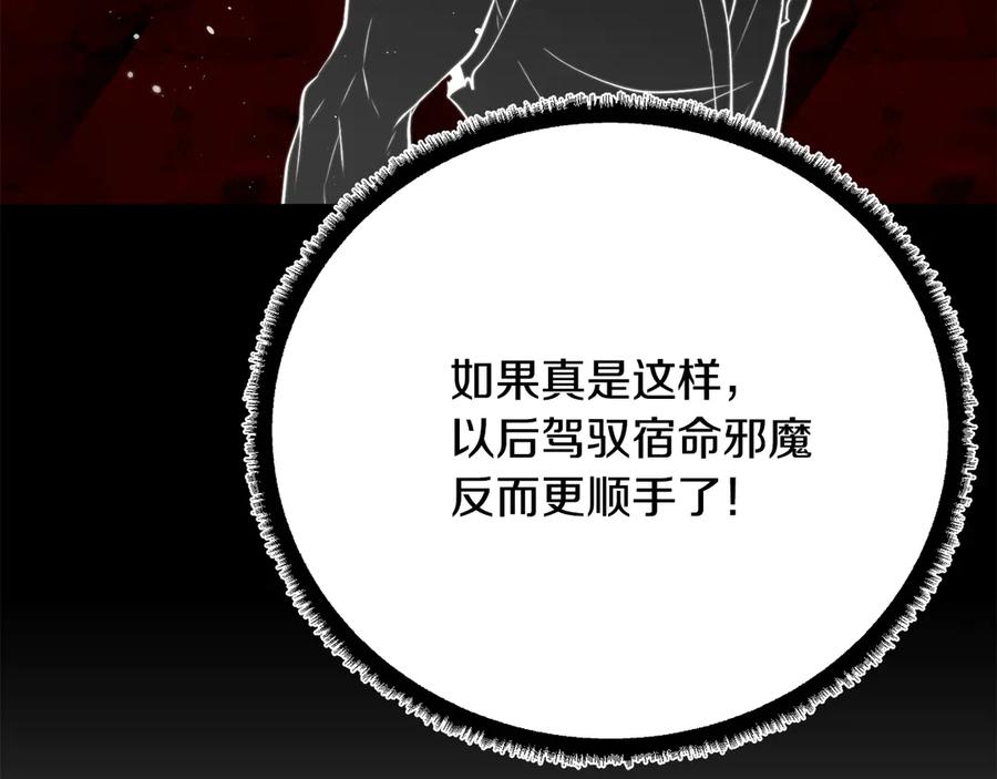《颠覆武林世界吧！天魔！》第118话 武林盟的动向 第71页