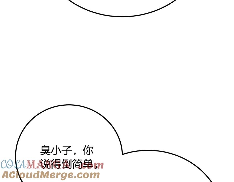 《颠覆武林世界吧！天魔！》第118话 武林盟的动向 第109页