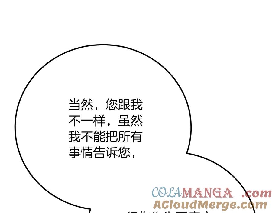 《颠覆武林世界吧！天魔！》第118话 武林盟的动向 第105页