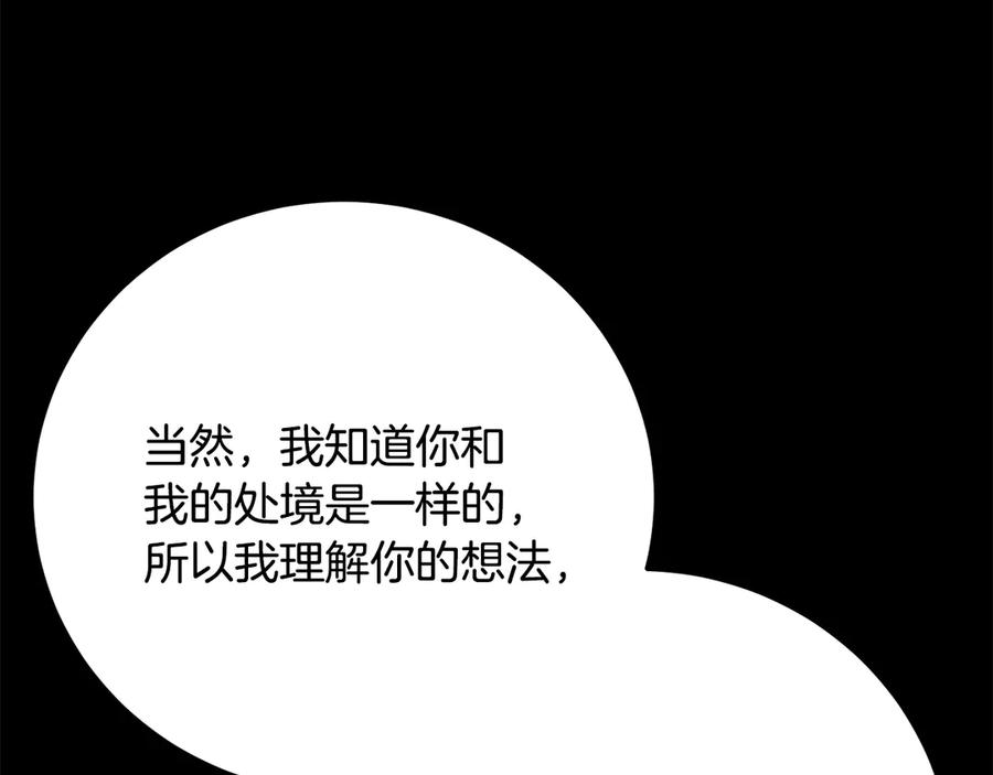 《颠覆武林世界吧！天魔！》第118话 武林盟的动向 第156页