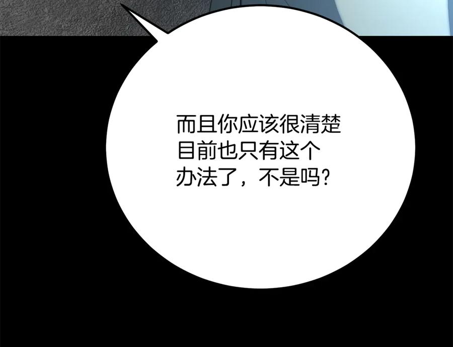 《颠覆武林世界吧！天魔！》第118话 武林盟的动向 第155页