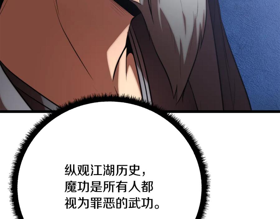 《颠覆武林世界吧！天魔！》第118话 武林盟的动向 第210页