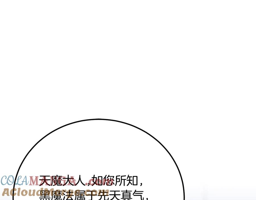 《颠覆武林世界吧！天魔！》第118话 武林盟的动向 第5页