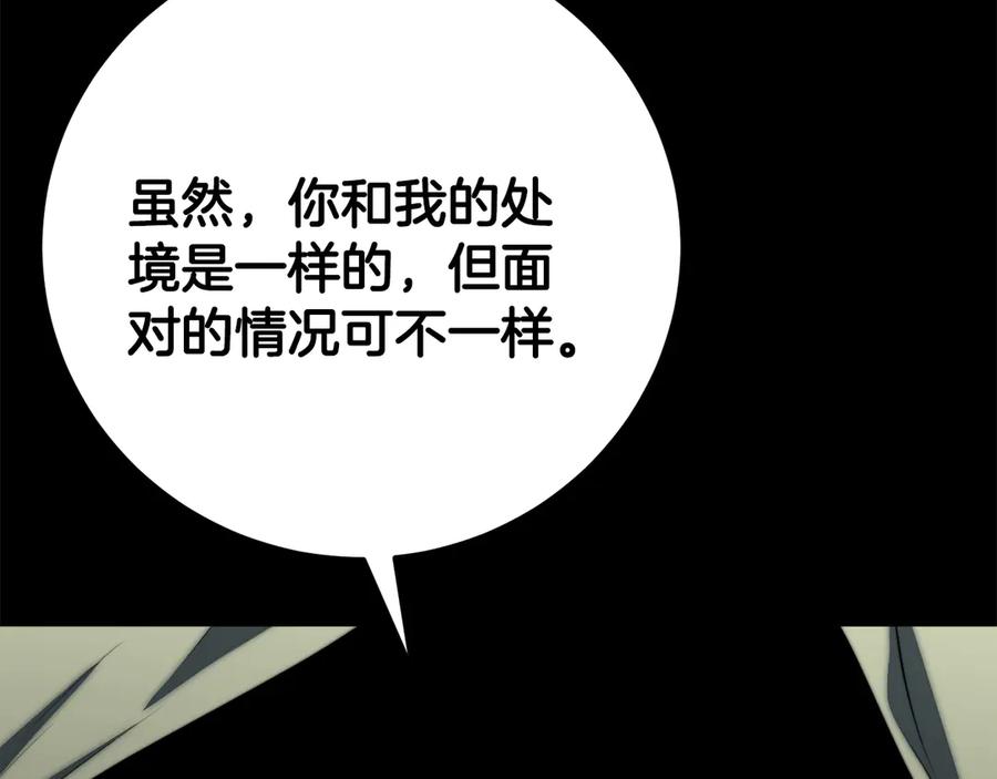 《颠覆武林世界吧！天魔！》第118话 武林盟的动向 第163页