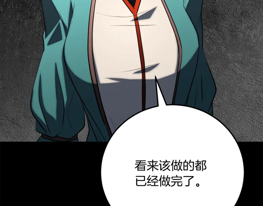 《颠覆武林世界吧！天魔！》第118话 武林盟的动向 第134页