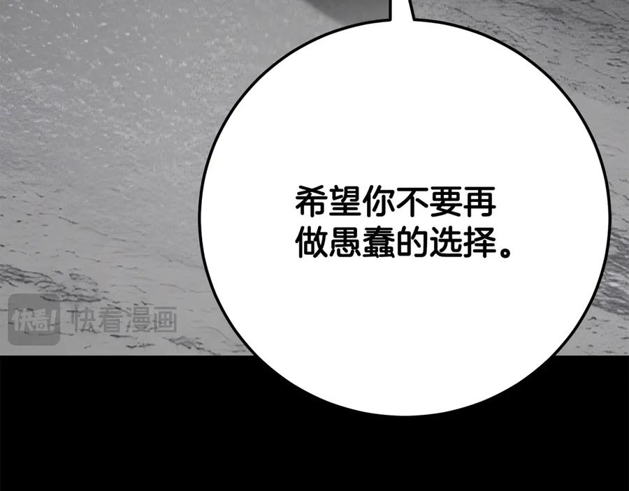 《颠覆武林世界吧！天魔！》第118话 武林盟的动向 第192页
