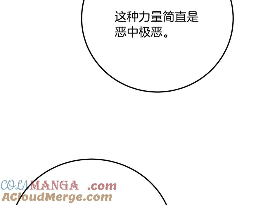 《颠覆武林世界吧！天魔！》第118话 武林盟的动向 第81页
