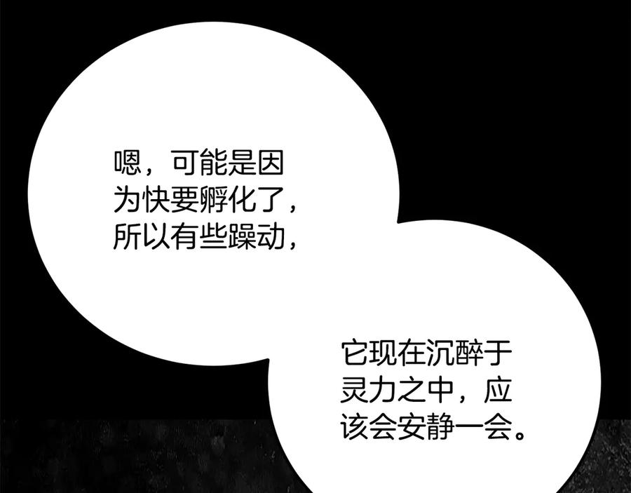 《颠覆武林世界吧！天魔！》第118话 武林盟的动向 第132页