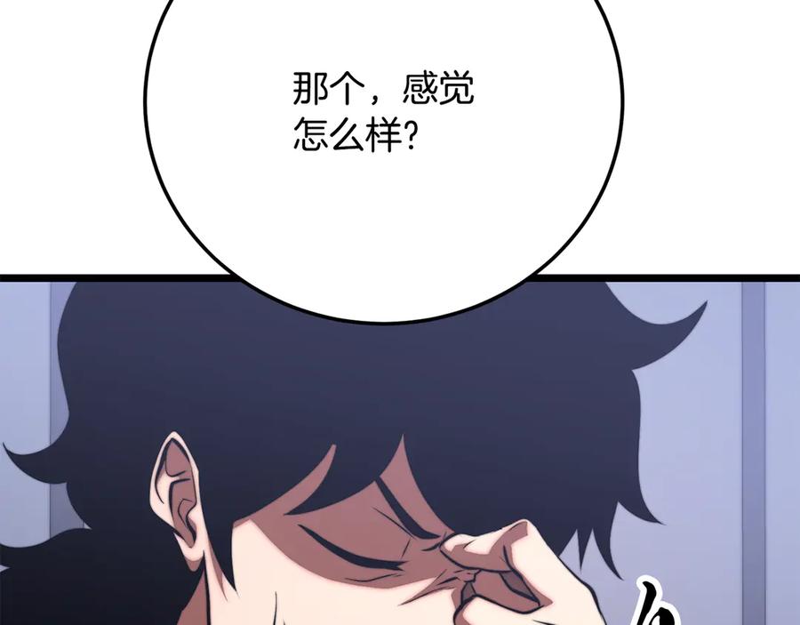 《颠覆武林世界吧！天魔！》第118话 武林盟的动向 第79页