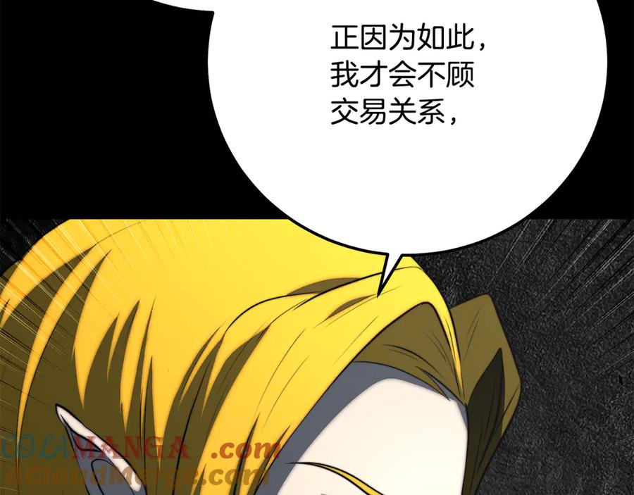 《颠覆武林世界吧！天魔！》第118话 武林盟的动向 第157页