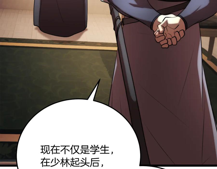 《颠覆武林世界吧！天魔！》第118话 武林盟的动向 第202页