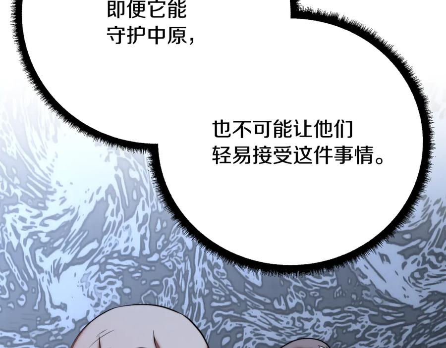 《颠覆武林世界吧！天魔！》第118话 武林盟的动向 第212页