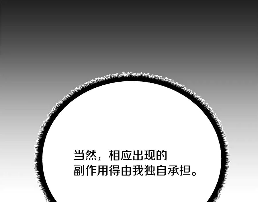 《颠覆武林世界吧！天魔！》第118话 武林盟的动向 第72页