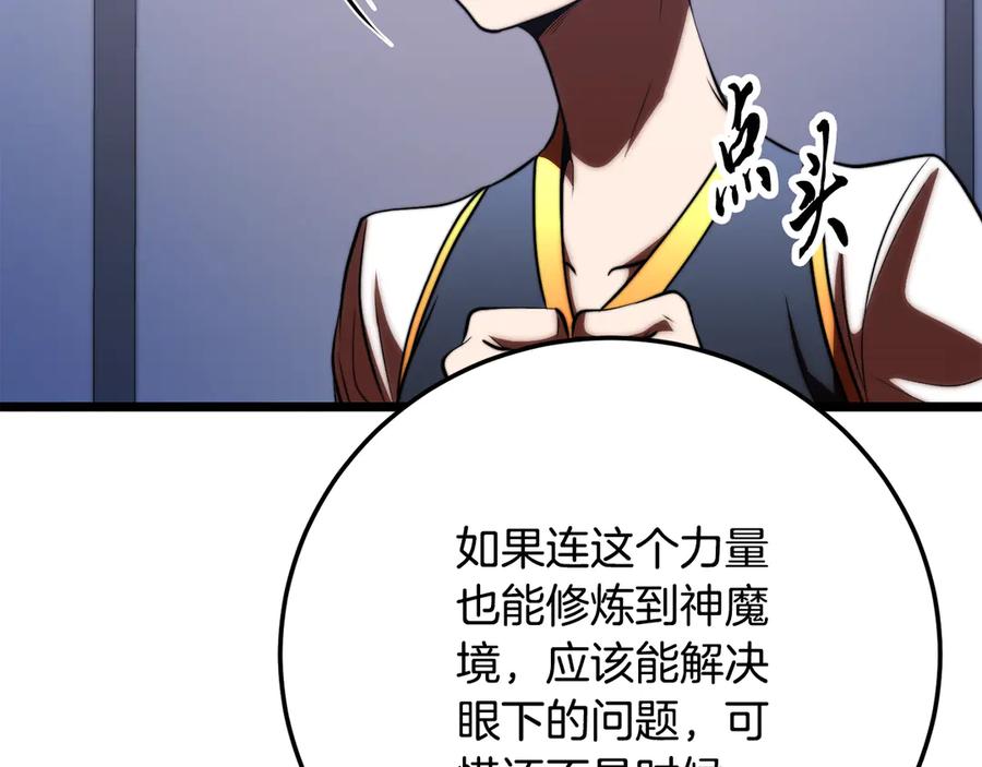 《颠覆武林世界吧！天魔！》第118话 武林盟的动向 第87页