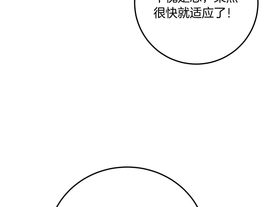 《颠覆武林世界吧！天魔！》第118话 武林盟的动向 第78页