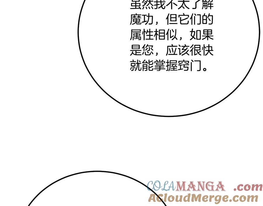 《颠覆武林世界吧！天魔！》第118话 武林盟的动向 第9页