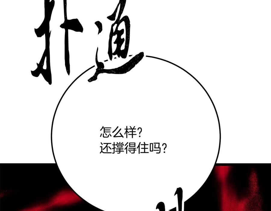 《颠覆武林世界吧！天魔！》第118话 武林盟的动向 第48页