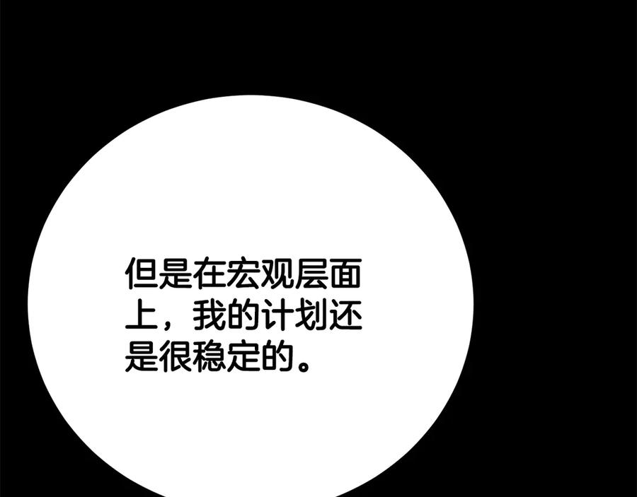 《颠覆武林世界吧！天魔！》第118话 武林盟的动向 第146页