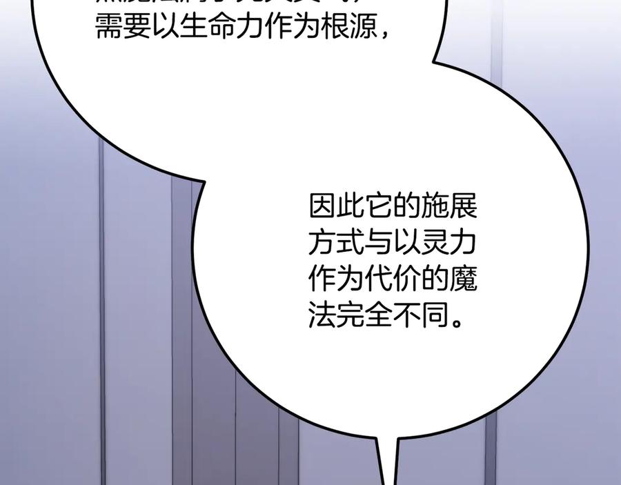 《颠覆武林世界吧！天魔！》第118话 武林盟的动向 第6页