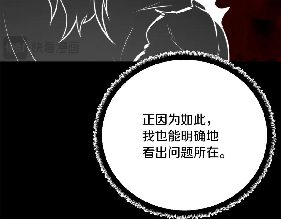 《颠覆武林世界吧！天魔！》第118话 武林盟的动向 第63页
