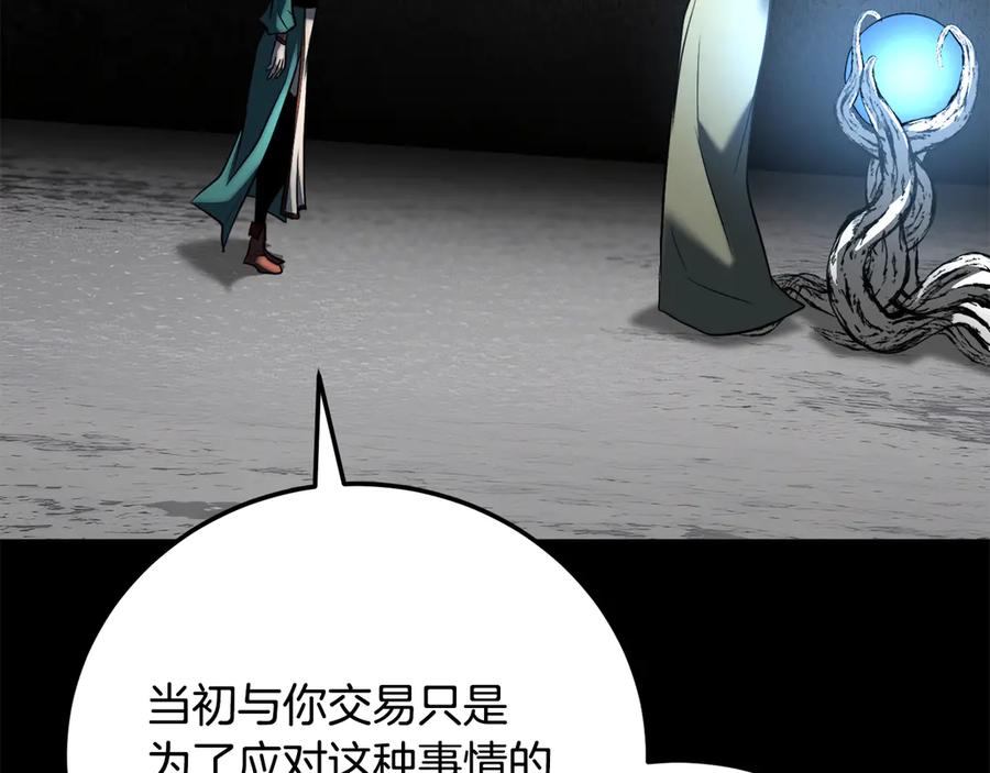 《颠覆武林世界吧！天魔！》第118话 武林盟的动向 第151页