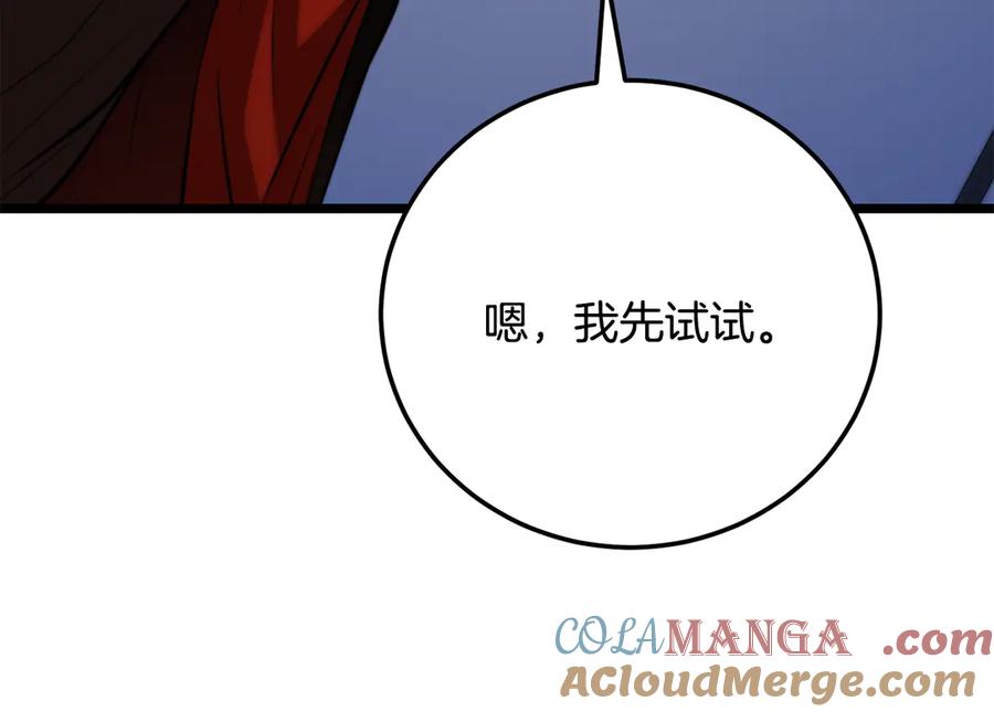 《颠覆武林世界吧！天魔！》第118话 武林盟的动向 第13页