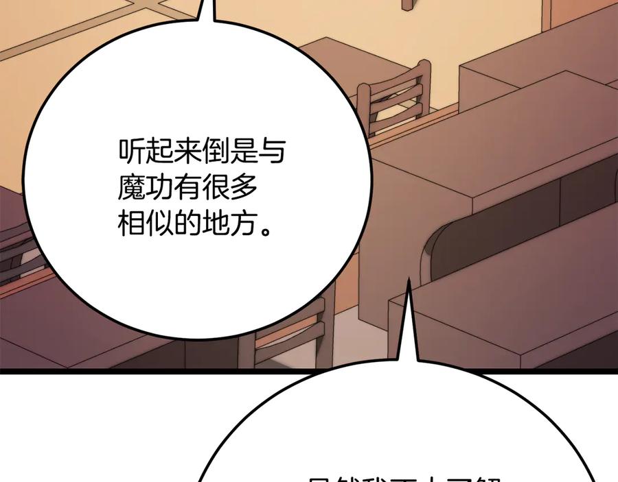 《颠覆武林世界吧！天魔！》第118话 武林盟的动向 第8页