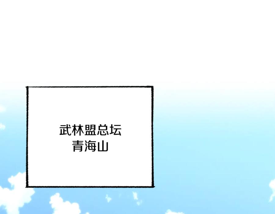 《颠覆武林世界吧！天魔！》第118话 武林盟的动向 第196页