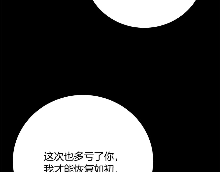 《颠覆武林世界吧！天魔！》第118话 武林盟的动向 第135页