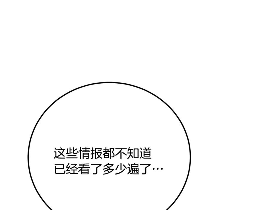 《颠覆武林世界吧！天魔！》第119话 武林盟的选择 第191页