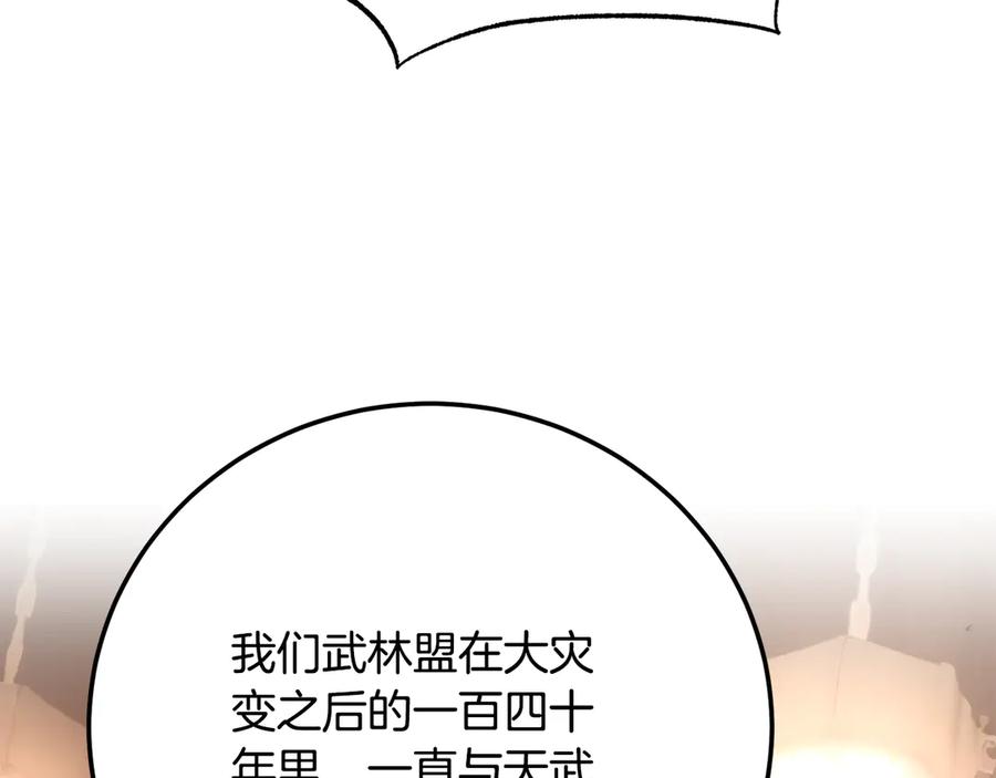 《颠覆武林世界吧！天魔！》第119话 武林盟的选择 第8页